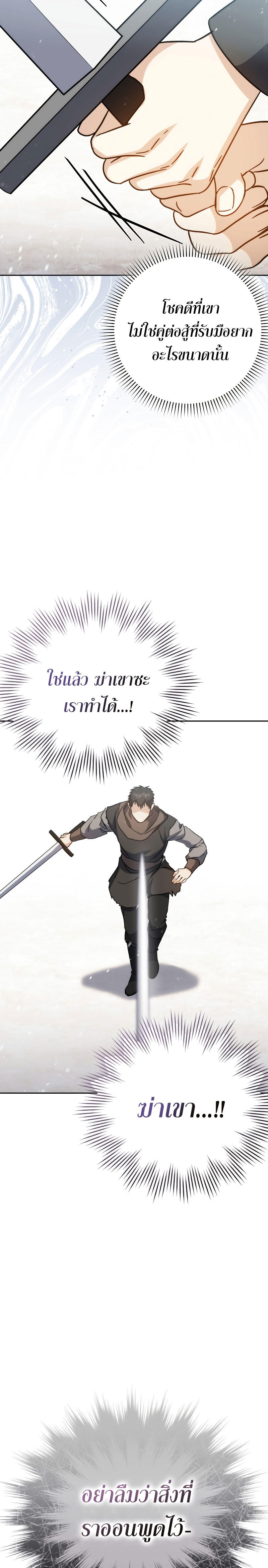 The Reincarnated Assassin is a Genius Swordsman ตอนที่ 34 17