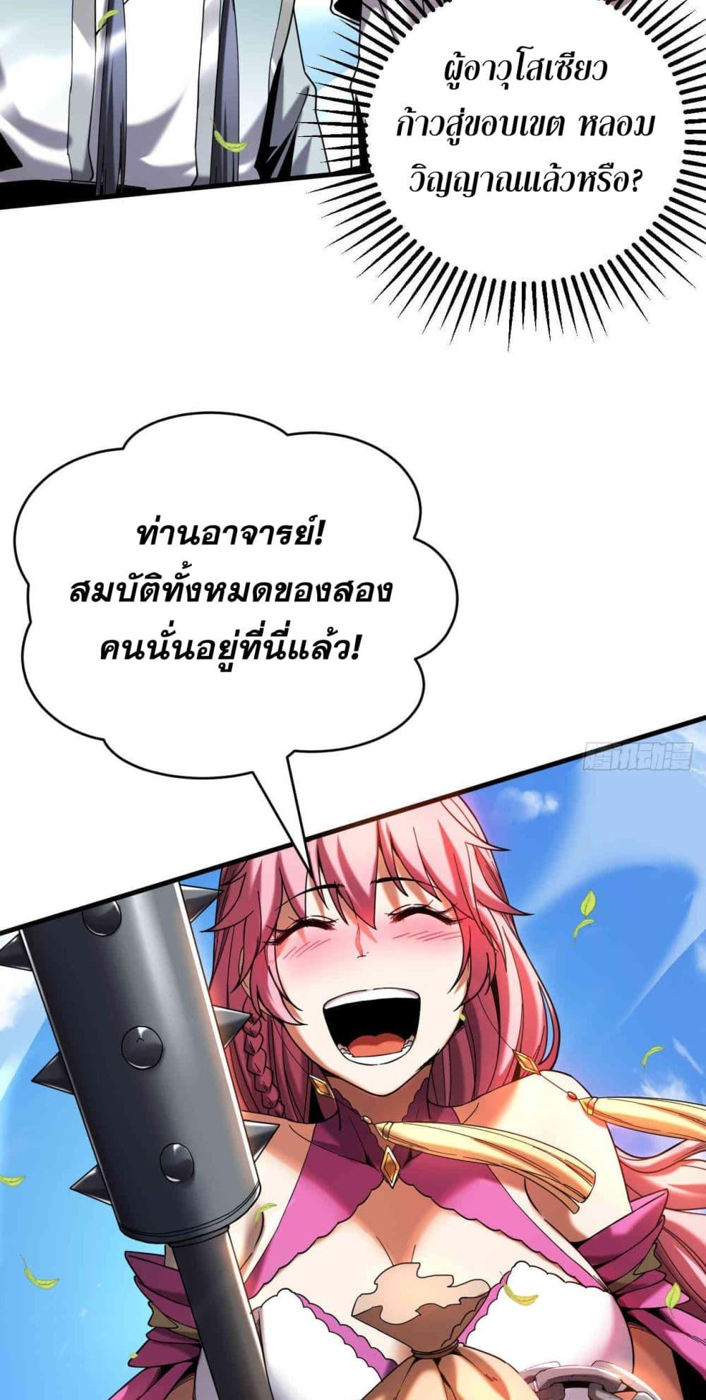 My Disciples Cultivate, While I Slack Off! ตอนที่ 13 18
