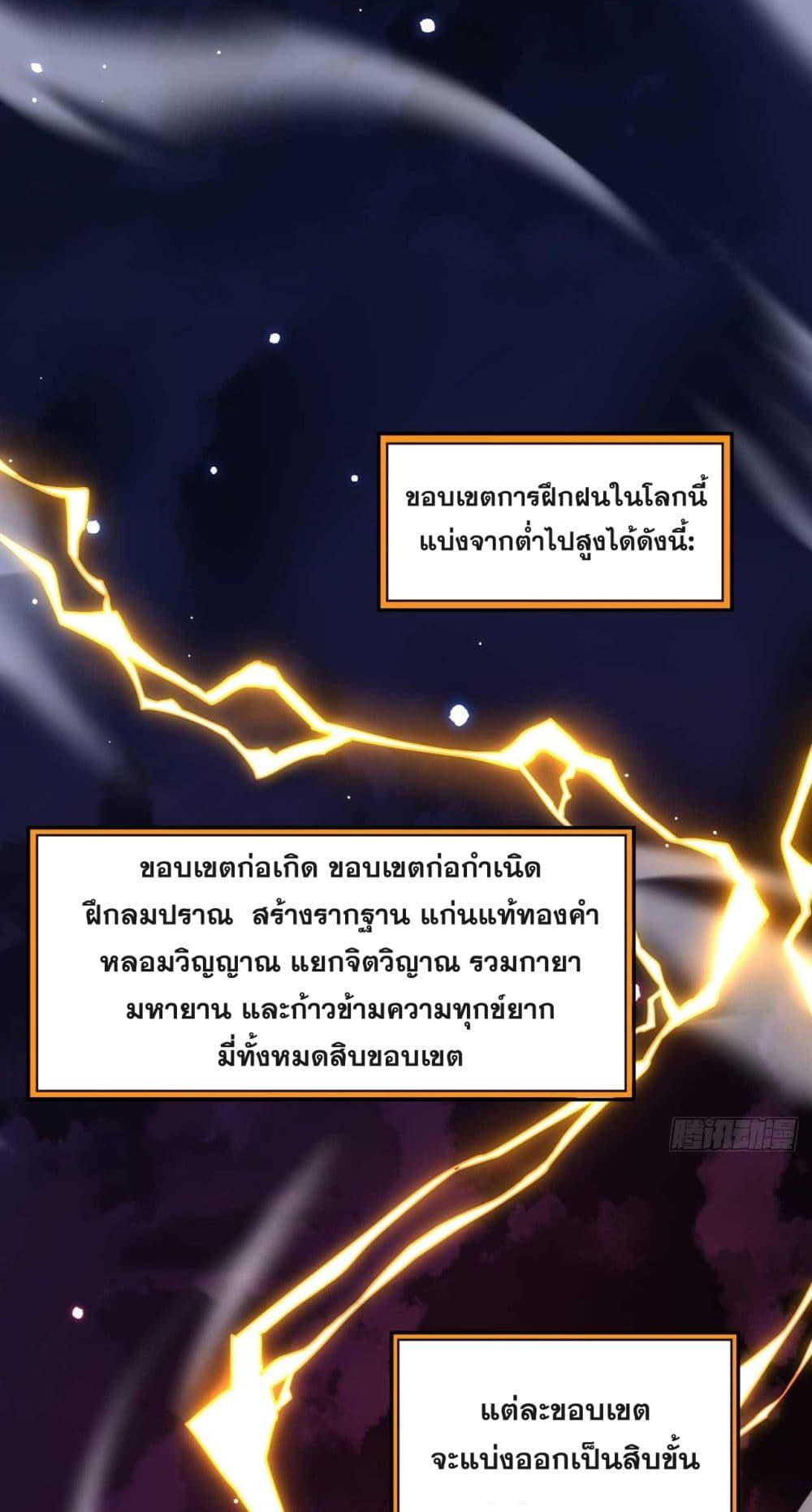 My Disciples Cultivate, While I Slack Off! ตอนที่ 5 18