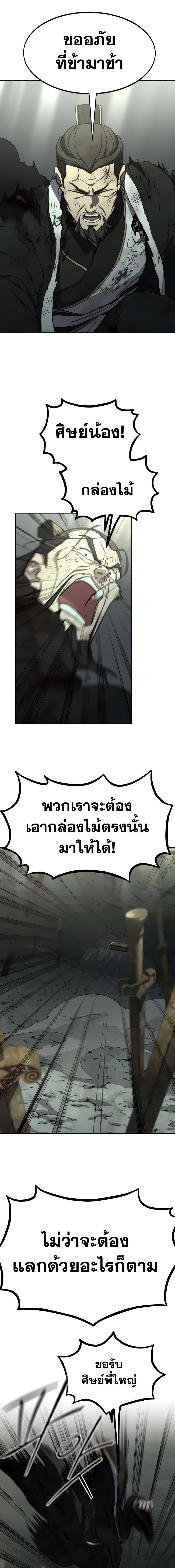 Return of the Mountain Hua Sect ตอนที่ 106 18