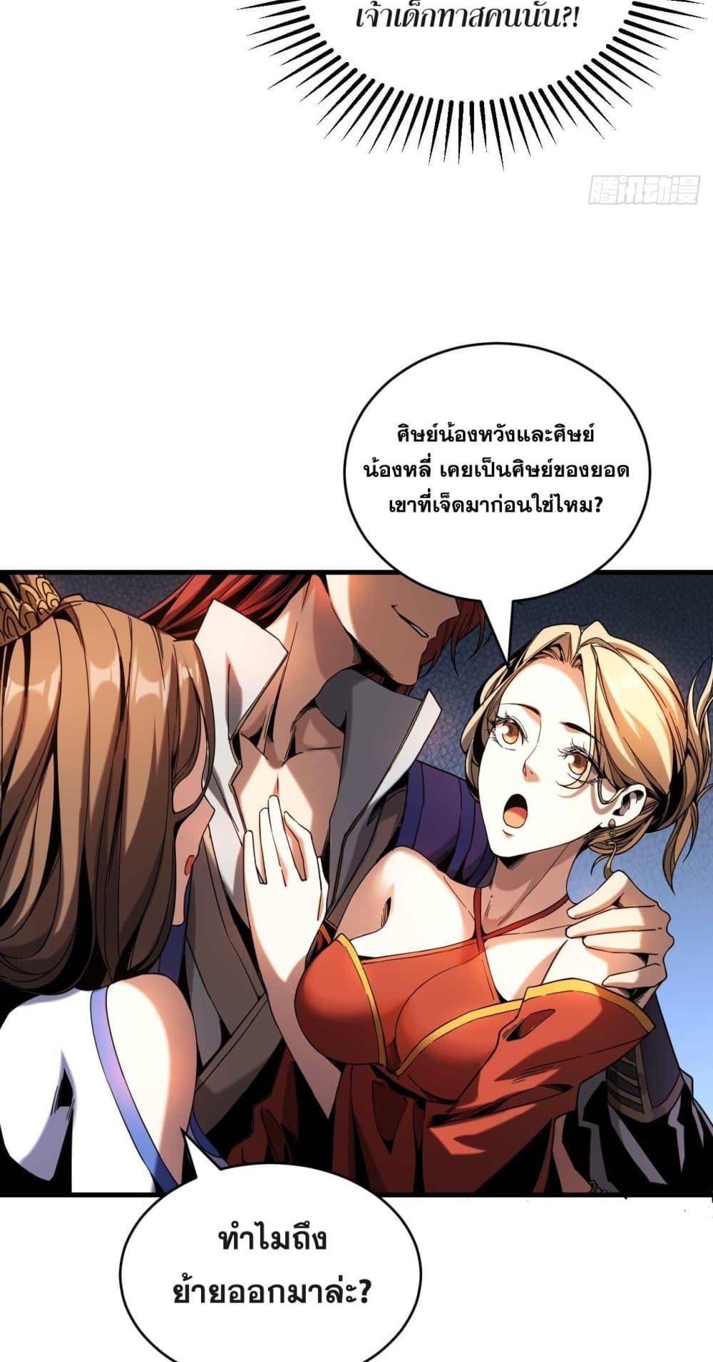 My Disciples Cultivate, While I Slack Off! ตอนที่ 6 18