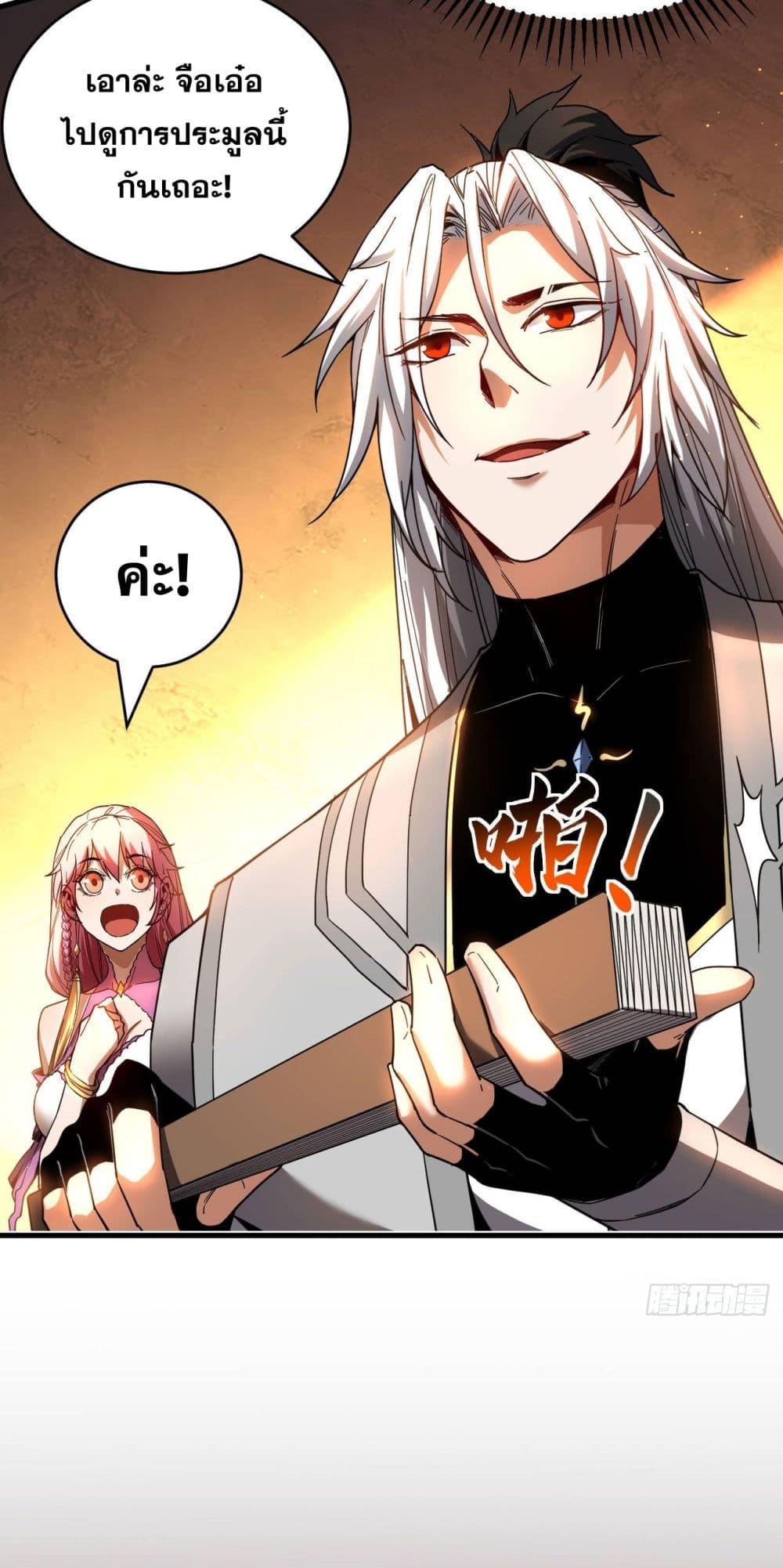 My Disciples Cultivate, While I Slack Off! ตอนที่ 14 18
