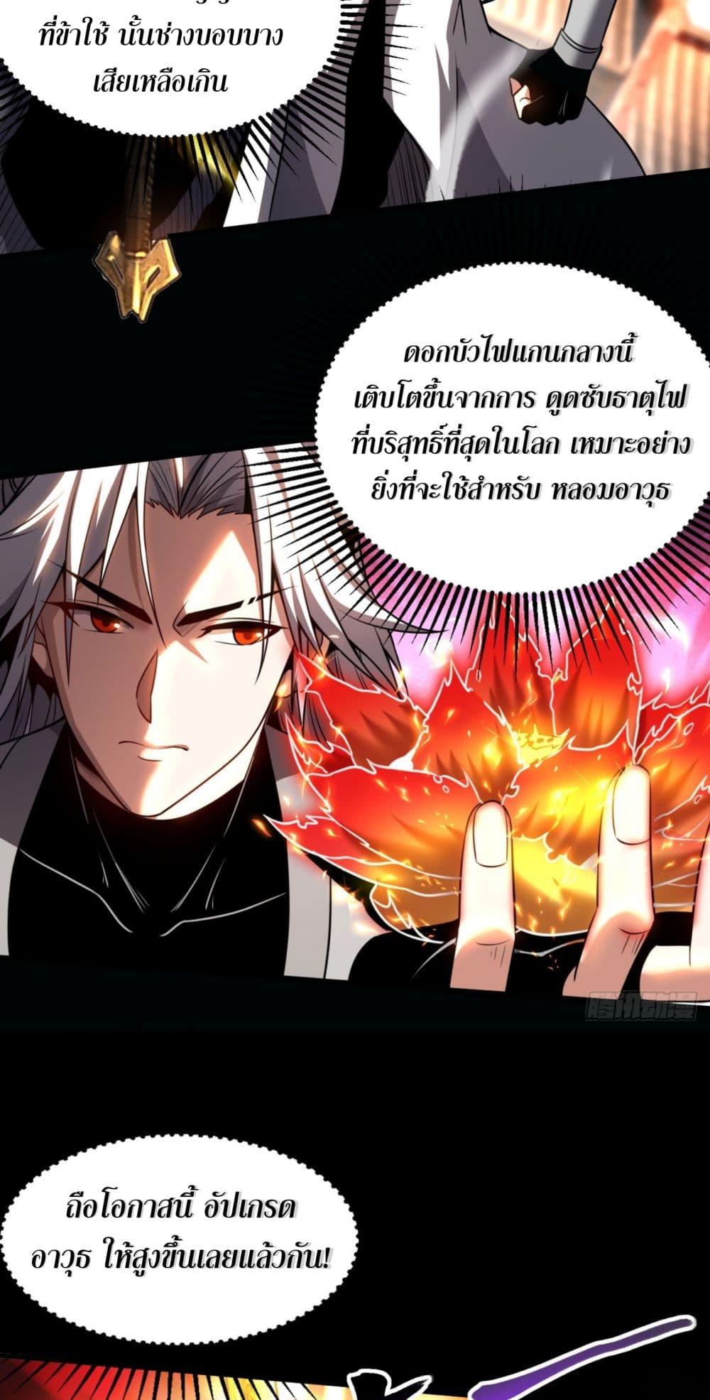 My Disciples Cultivate, While I Slack Off! ตอนที่ 17 18