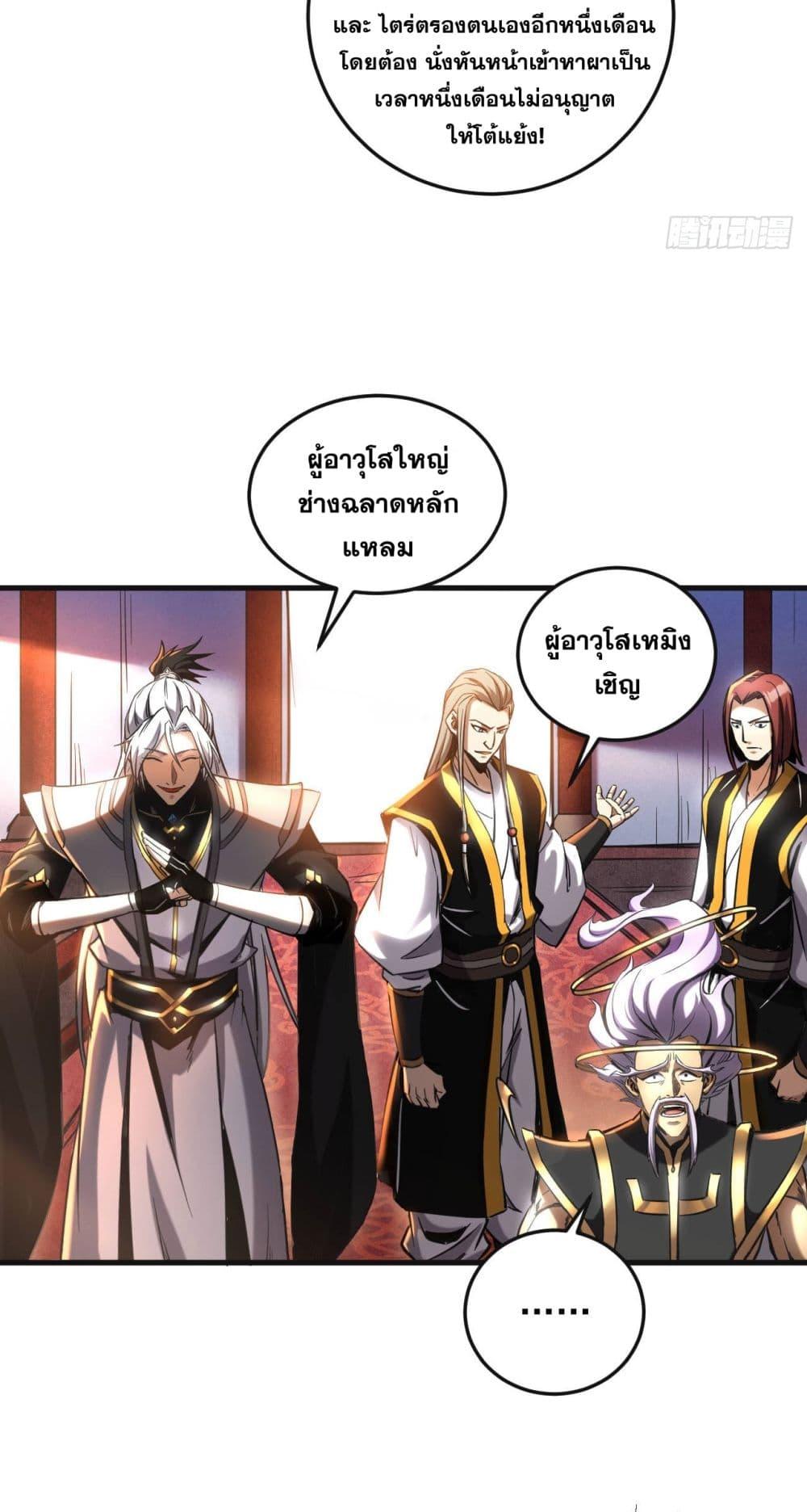 My Disciples Cultivate, While I Slack Off! ตอนที่ 10 18