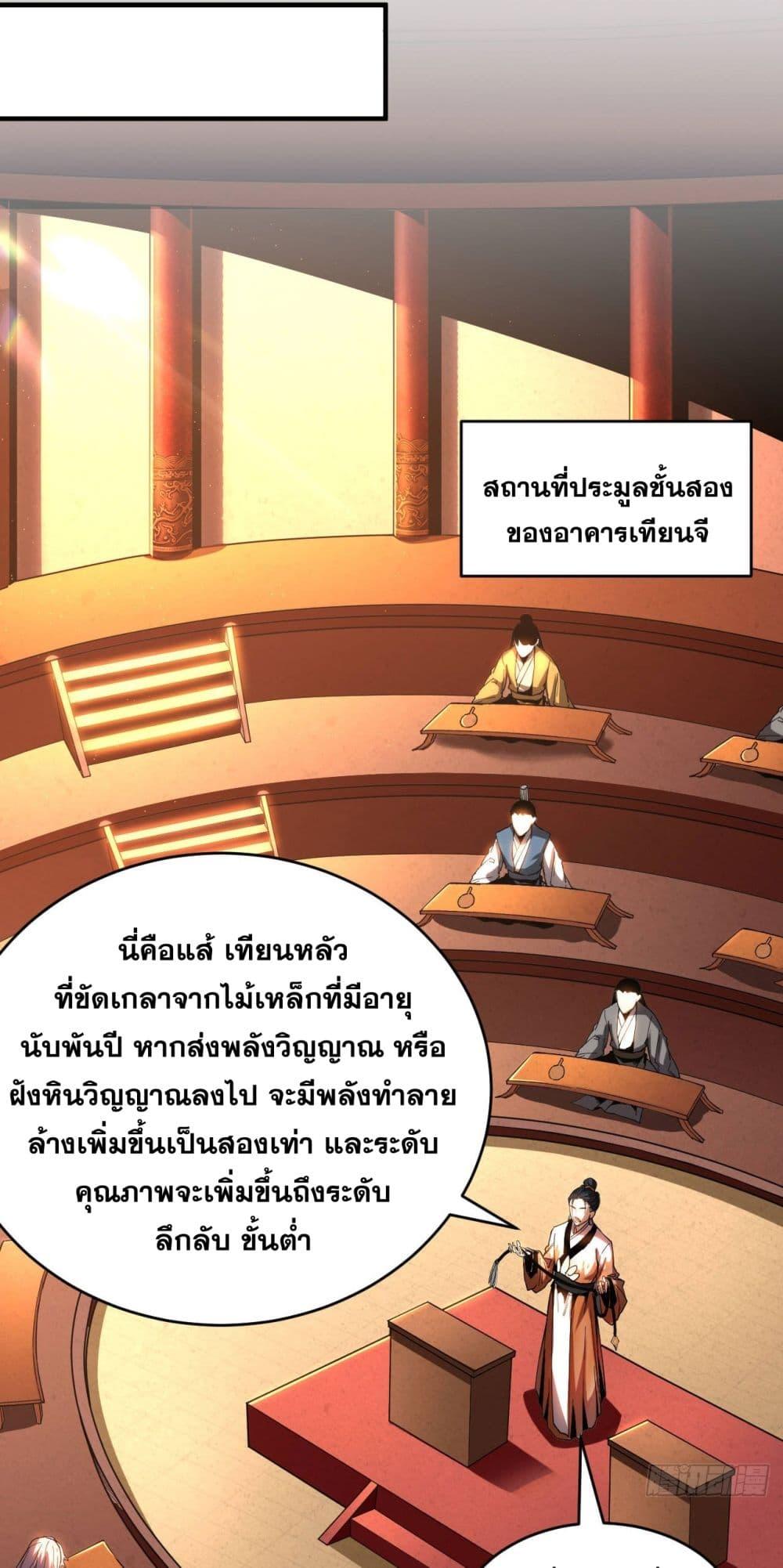 My Disciples Cultivate, While I Slack Off! ตอนที่ 14 19