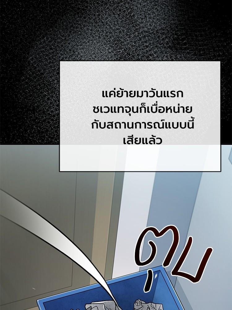 Devil Returns To School Days ตอนที่ 31 191