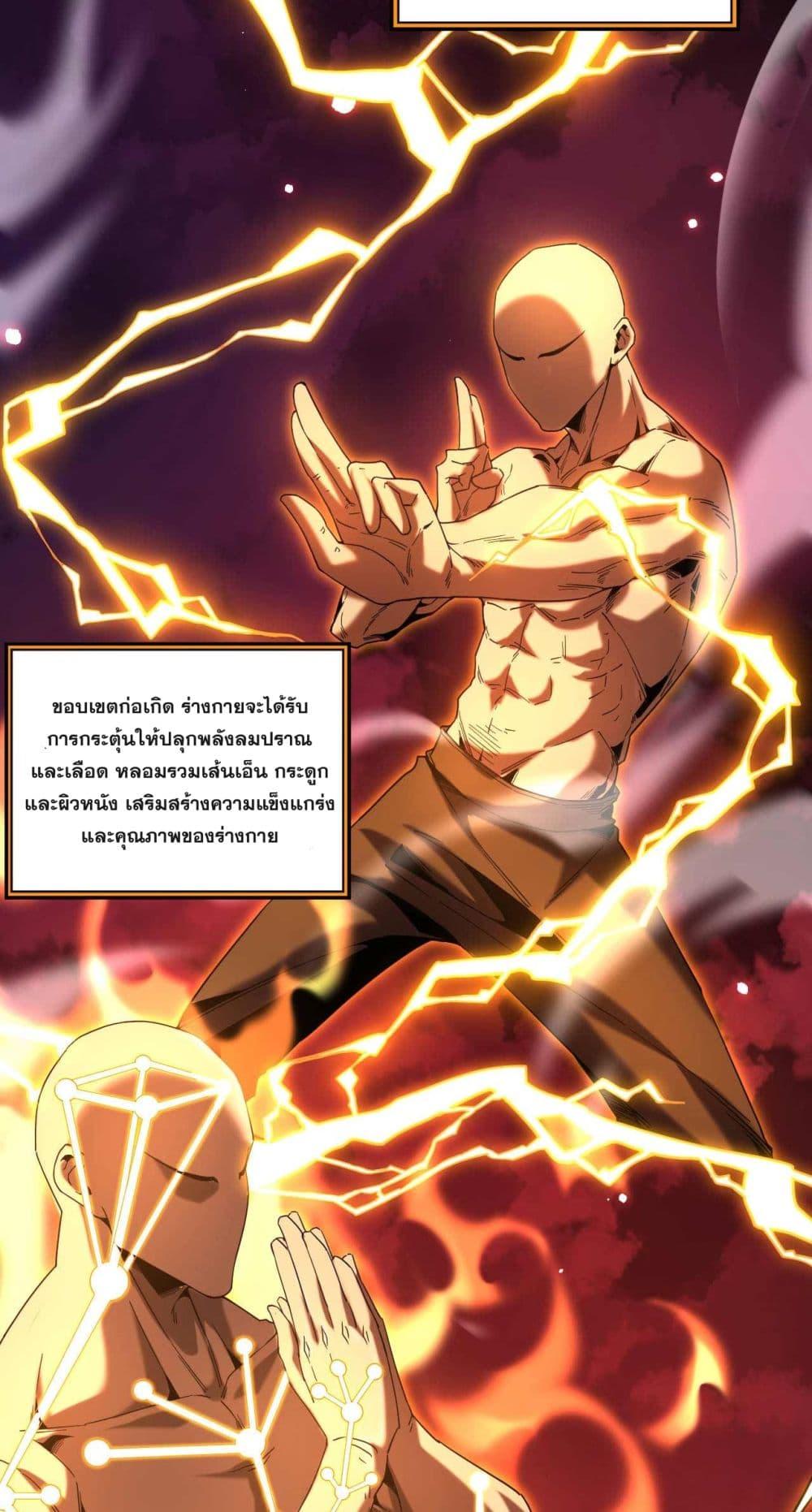 My Disciples Cultivate, While I Slack Off! ตอนที่ 5 19