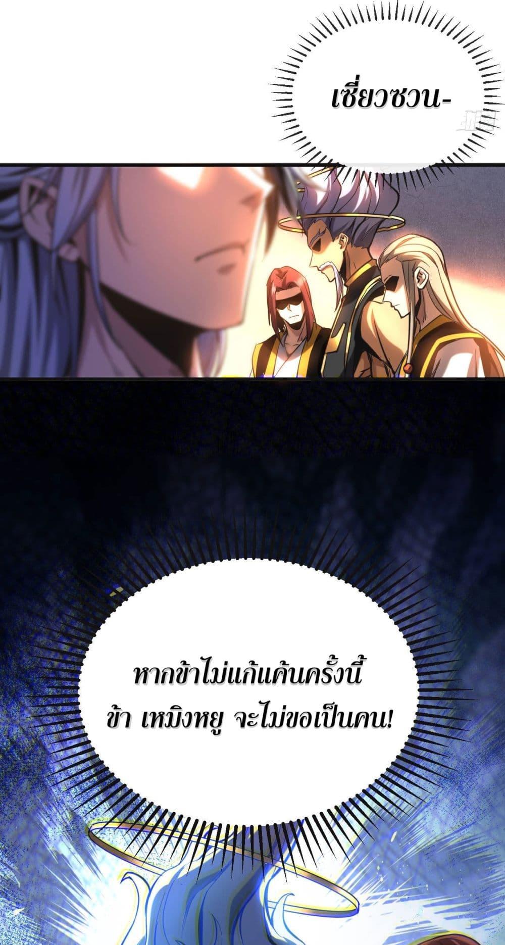My Disciples Cultivate, While I Slack Off! ตอนที่ 10 19