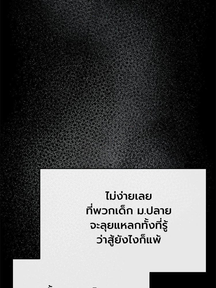 Devil Returns To School Days ตอนที่ 31 193
