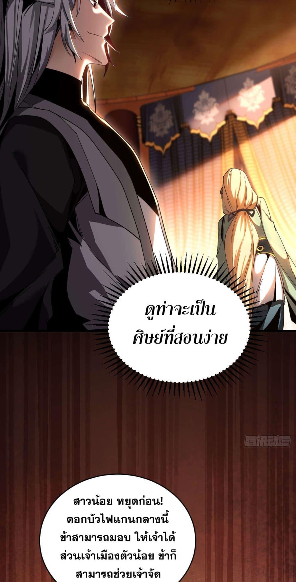 My Disciples Cultivate, While I Slack Off! ตอนที่ 15 19