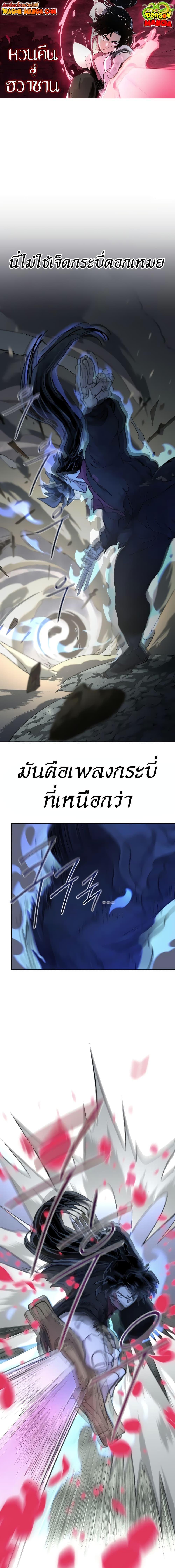 Return of the Mountain Hua Sect ตอนที่ 106 1