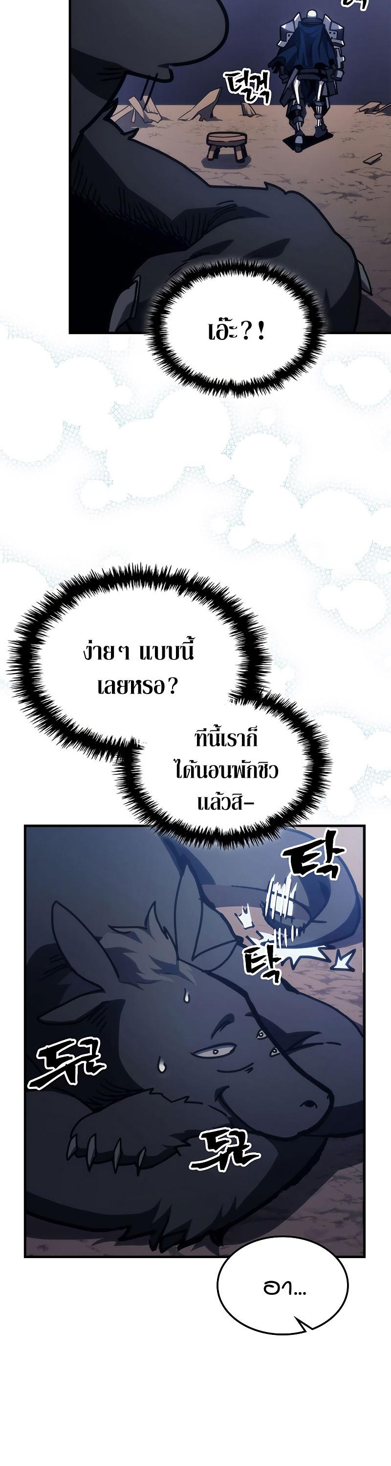 Mr Devourer Please Act Like a Final Boss ตอนที่ 21 19