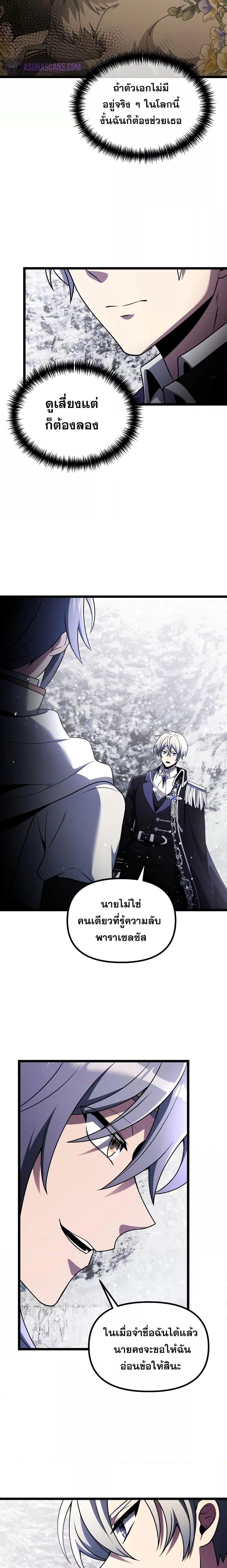 Terminally-Ill Genius Dark Knight ตอนที่ 40 19