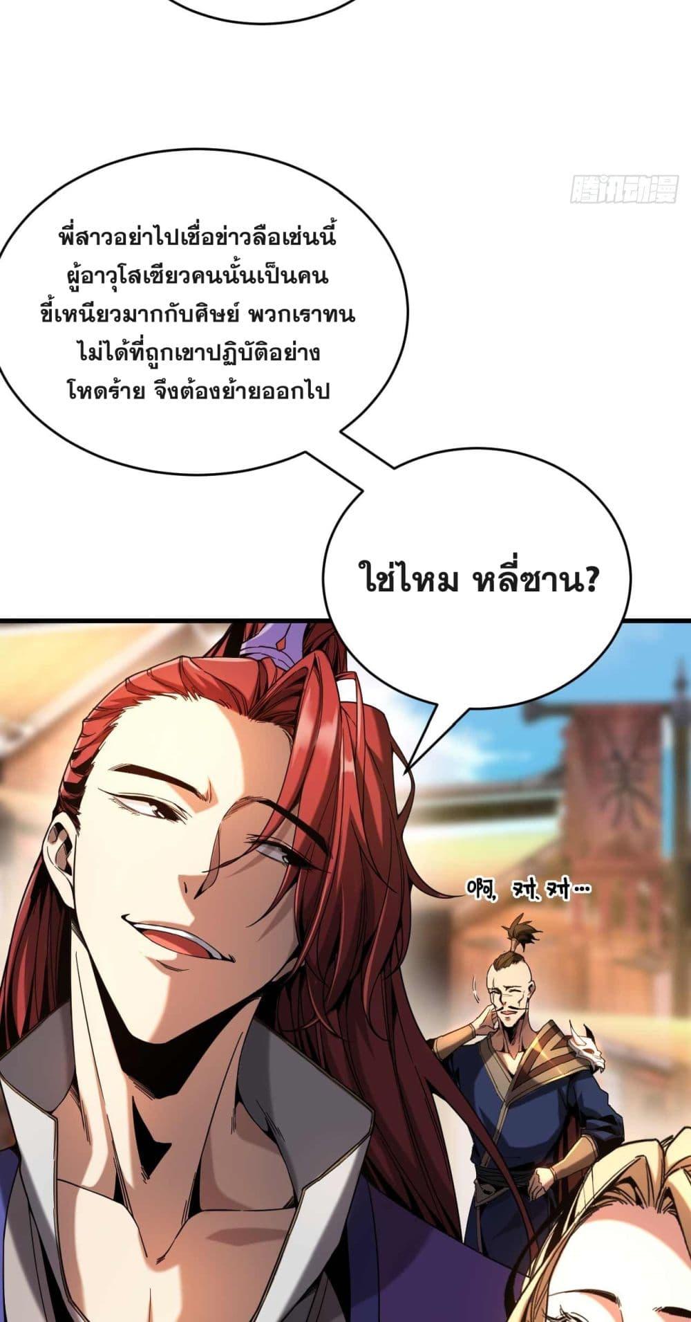 My Disciples Cultivate, While I Slack Off! ตอนที่ 6 19
