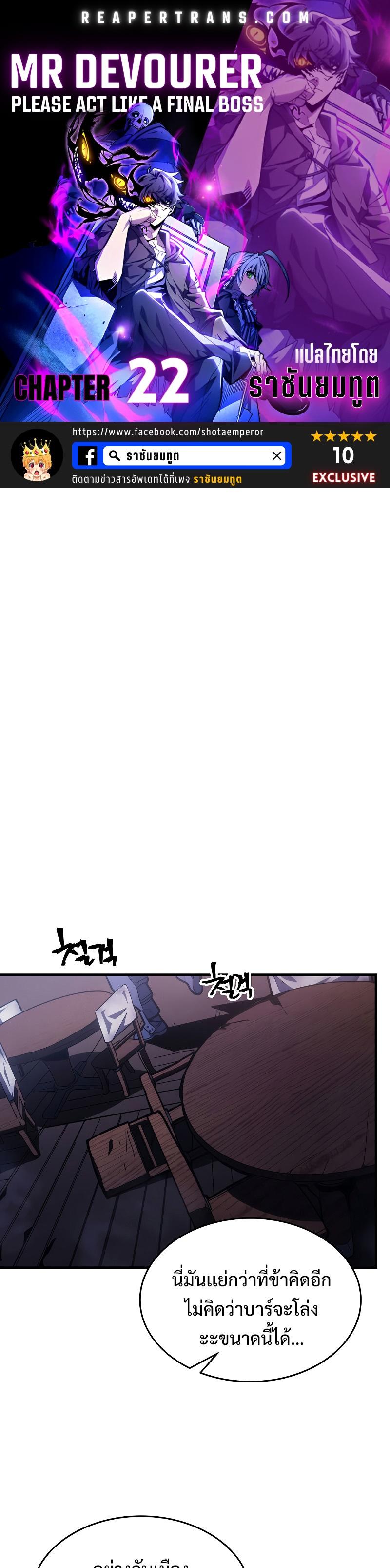 Mr Devourer Please Act Like a Final Boss ตอนที่ 22 1