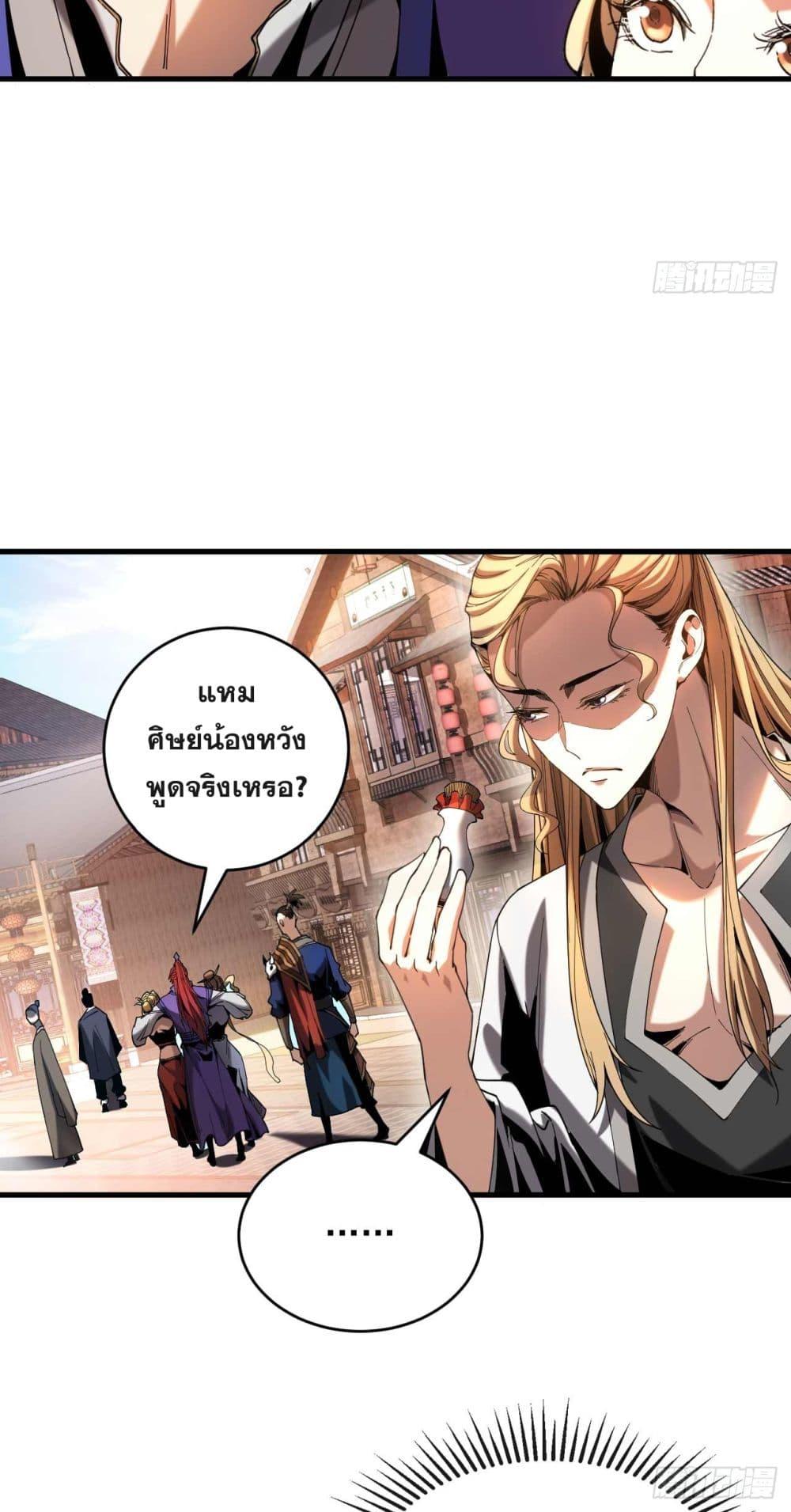 My Disciples Cultivate, While I Slack Off! ตอนที่ 6 20
