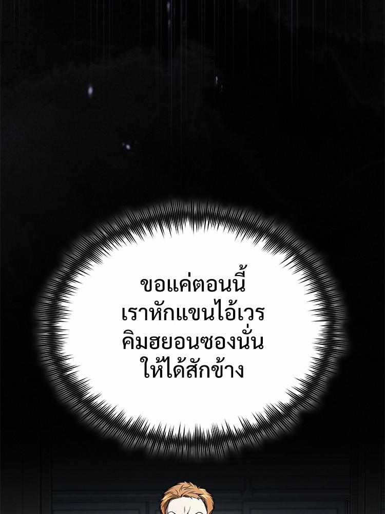 Devil Returns To School Days ตอนที่ 31 202