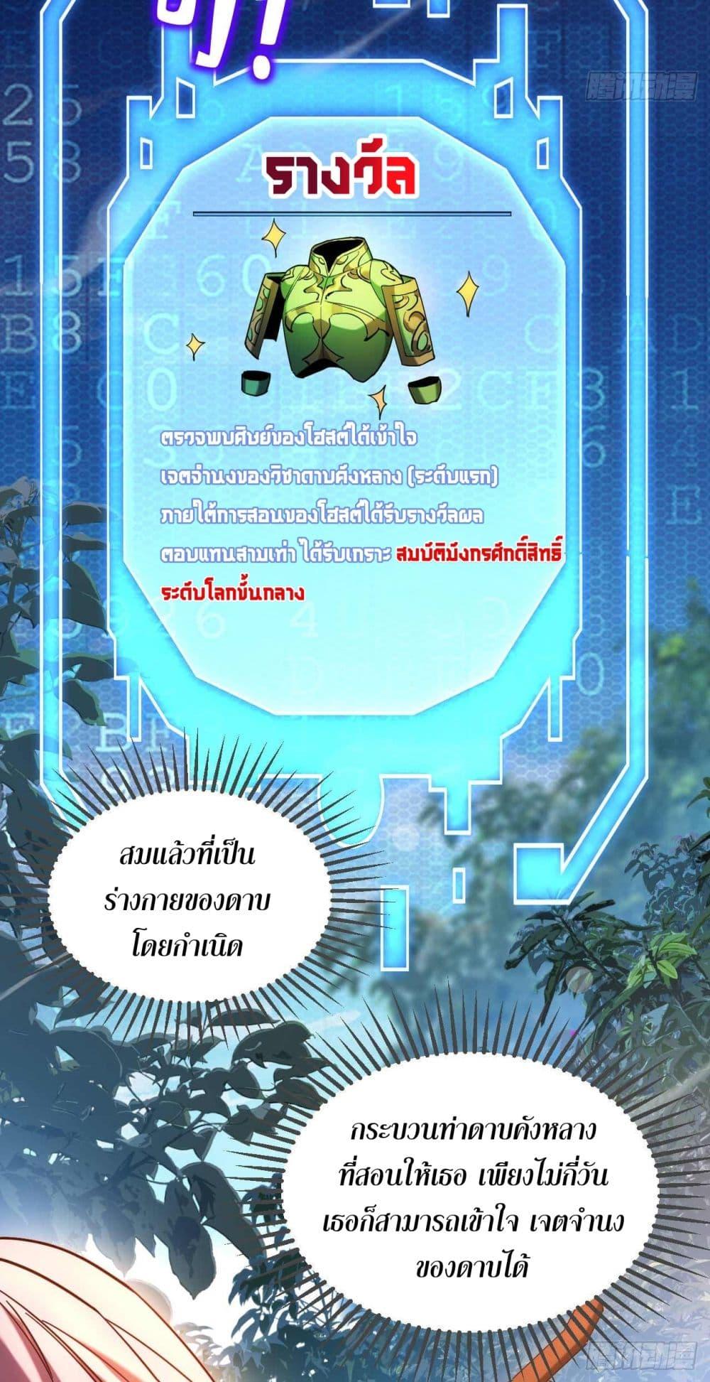 My Disciples Cultivate, While I Slack Off! ตอนที่ 9 20
