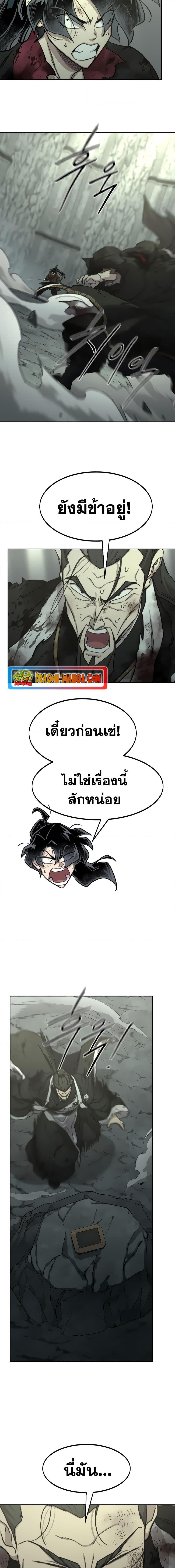 Return of the Mountain Hua Sect ตอนที่ 106 20