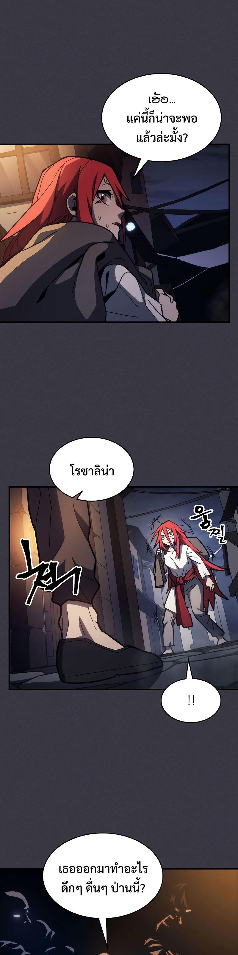 Mr Devourer Please Act Like a Final Boss ตอนที่ 23 20