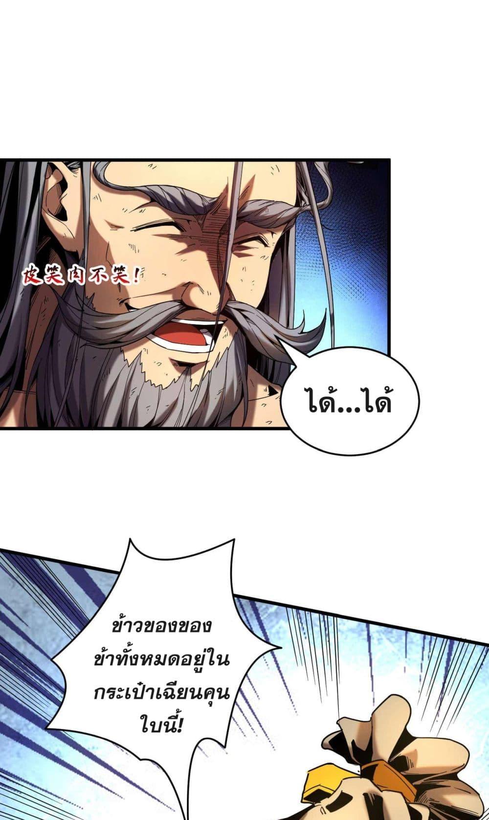 My Disciples Cultivate, While I Slack Off! ตอนที่ 5 2