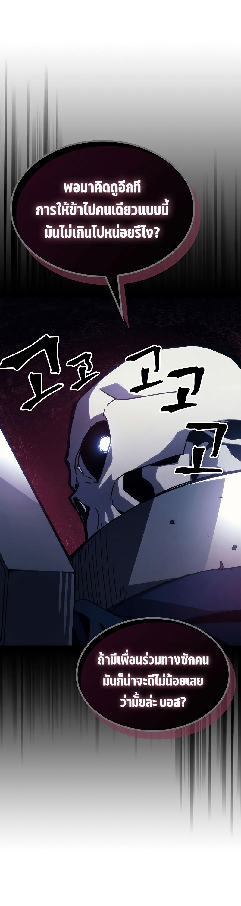 Mr Devourer Please Act Like a Final Boss ตอนที่ 21 20