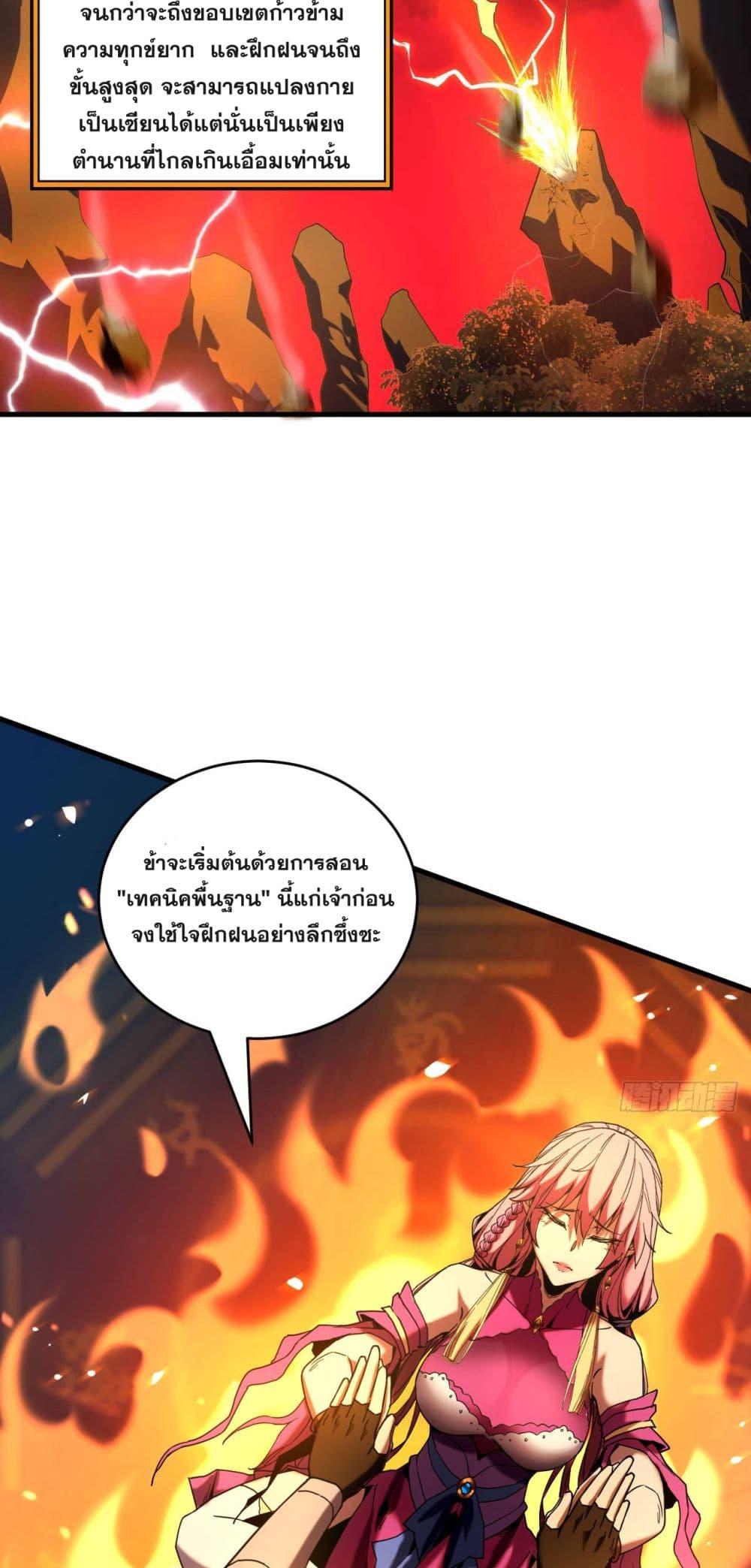My Disciples Cultivate, While I Slack Off! ตอนที่ 5 21