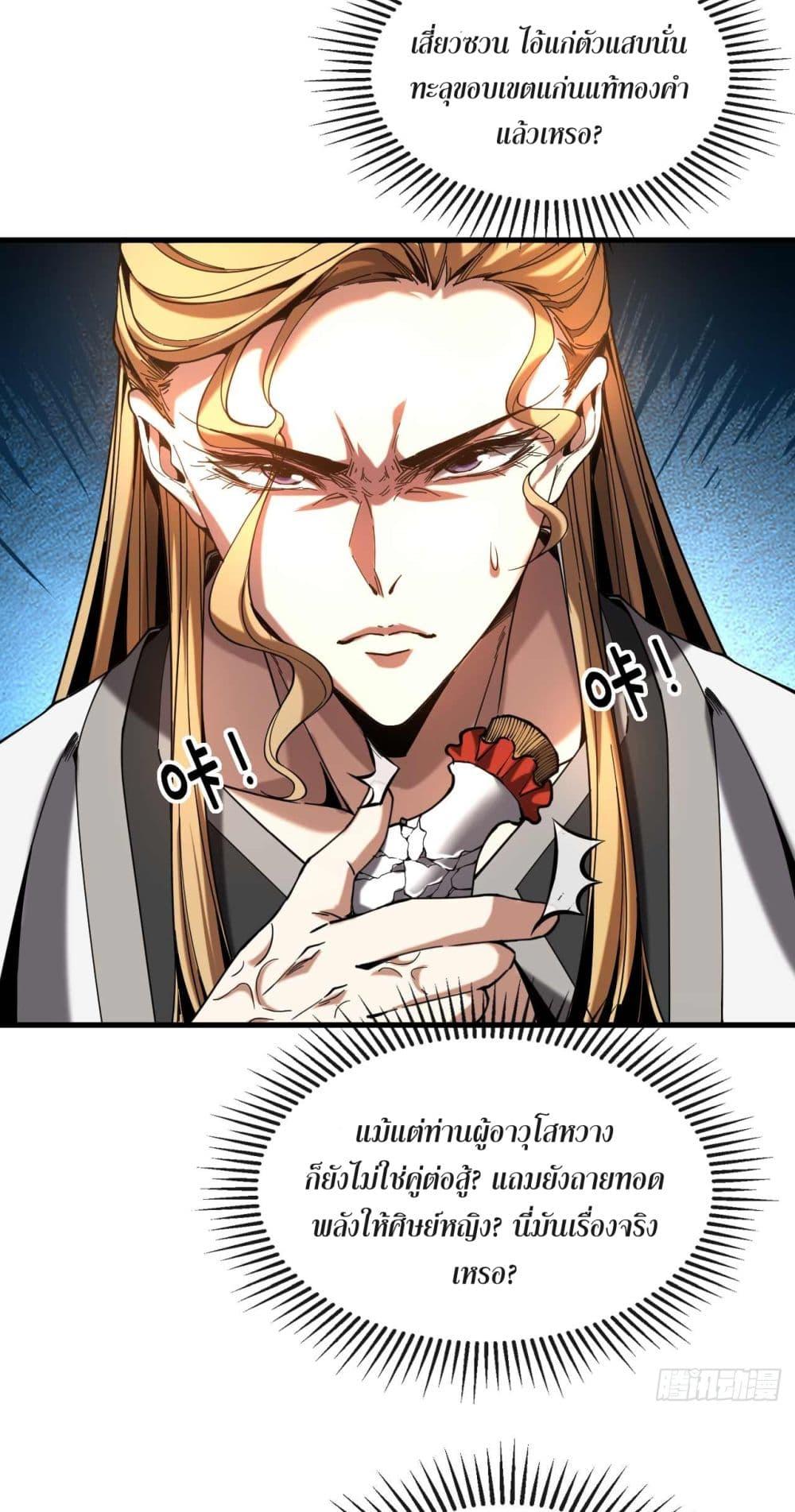My Disciples Cultivate, While I Slack Off! ตอนที่ 6 21