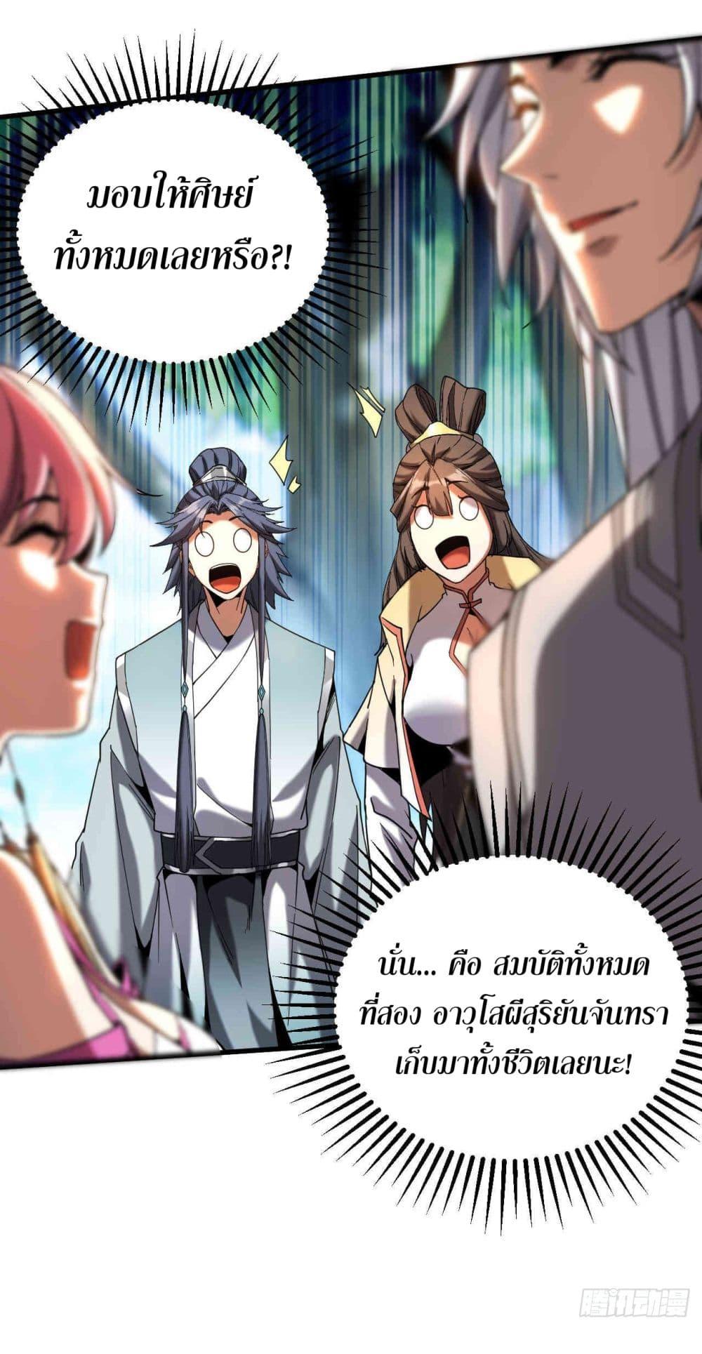 My Disciples Cultivate, While I Slack Off! ตอนที่ 13 21