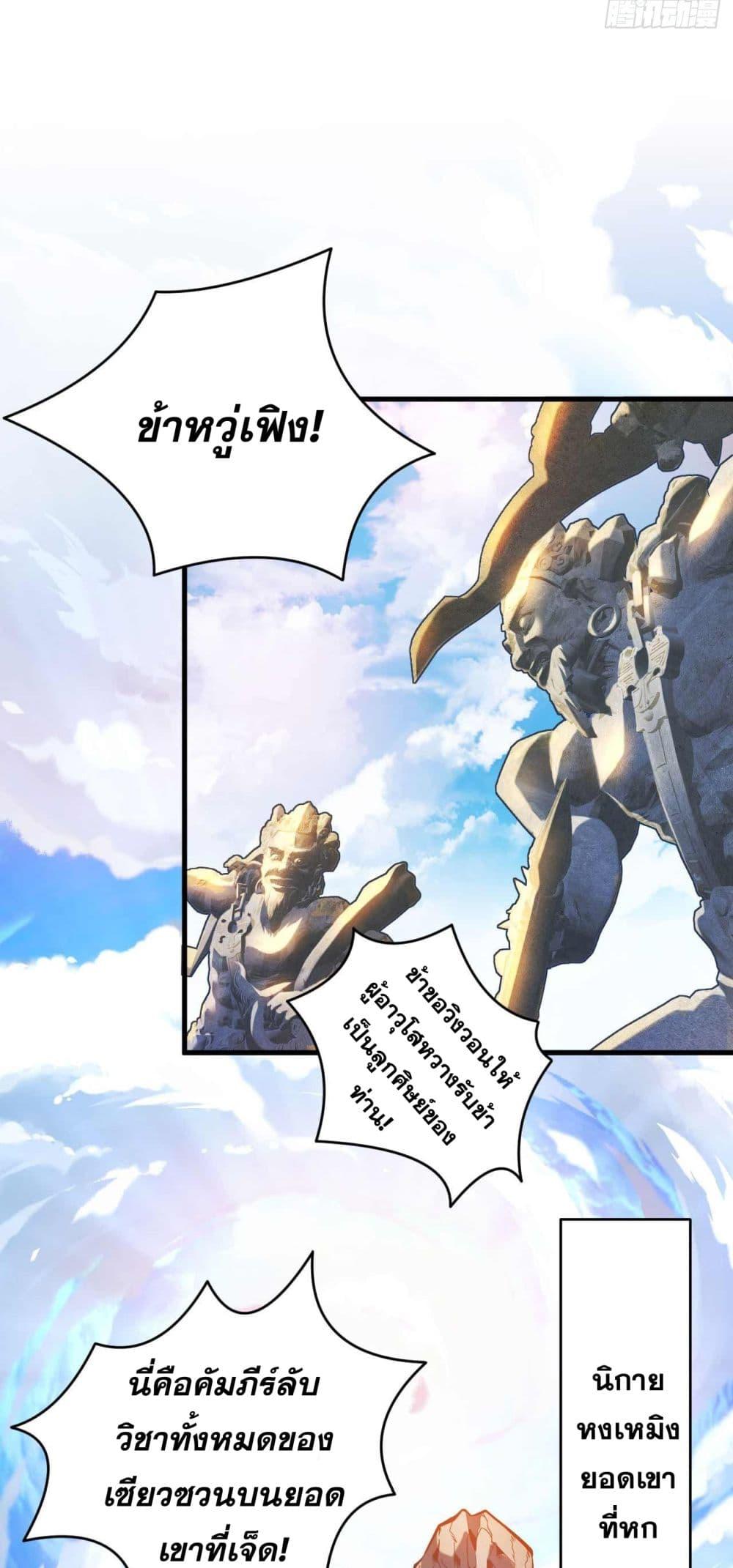 My Disciples Cultivate, While I Slack Off! ตอนที่ 2 21