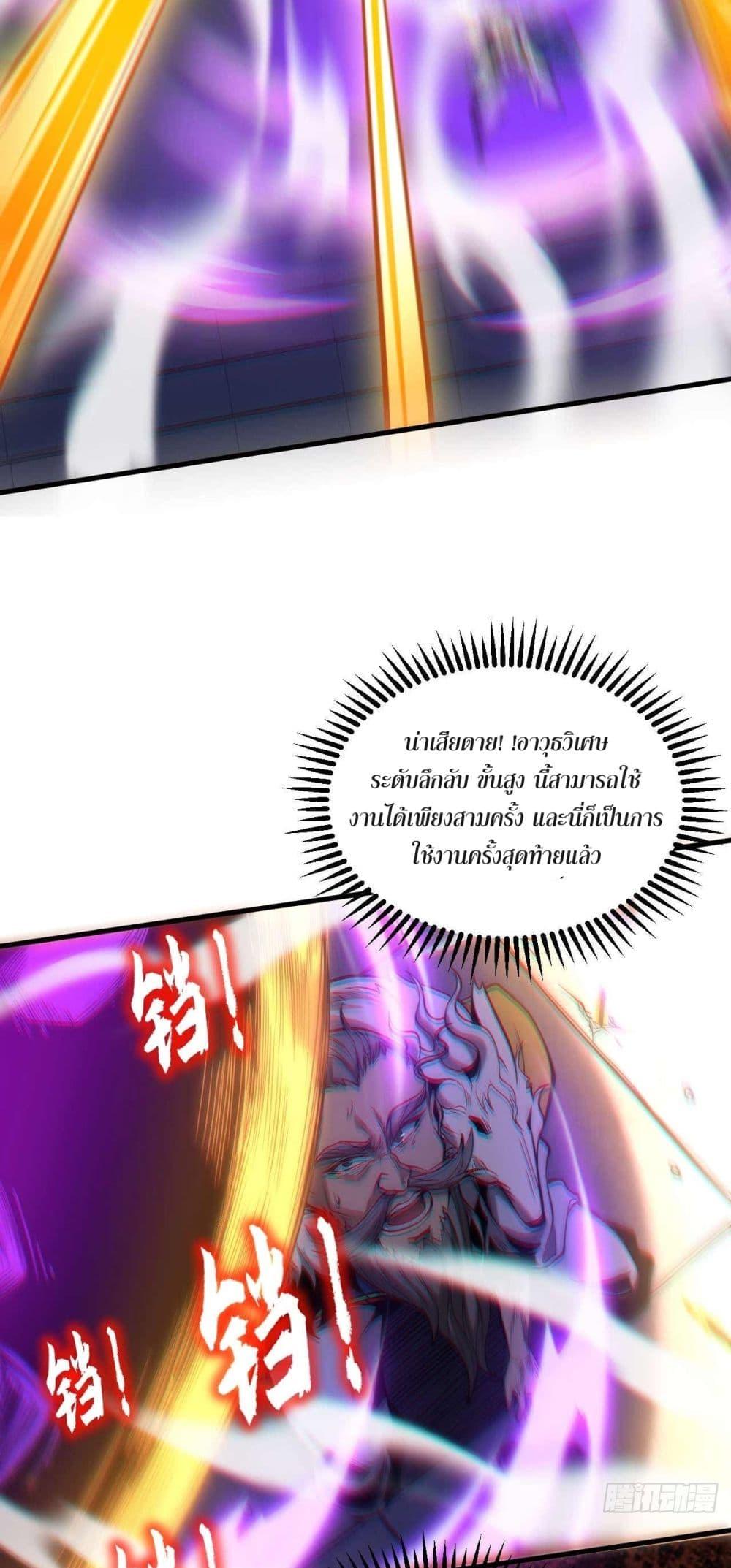 My Disciples Cultivate, While I Slack Off! ตอนที่ 3 21