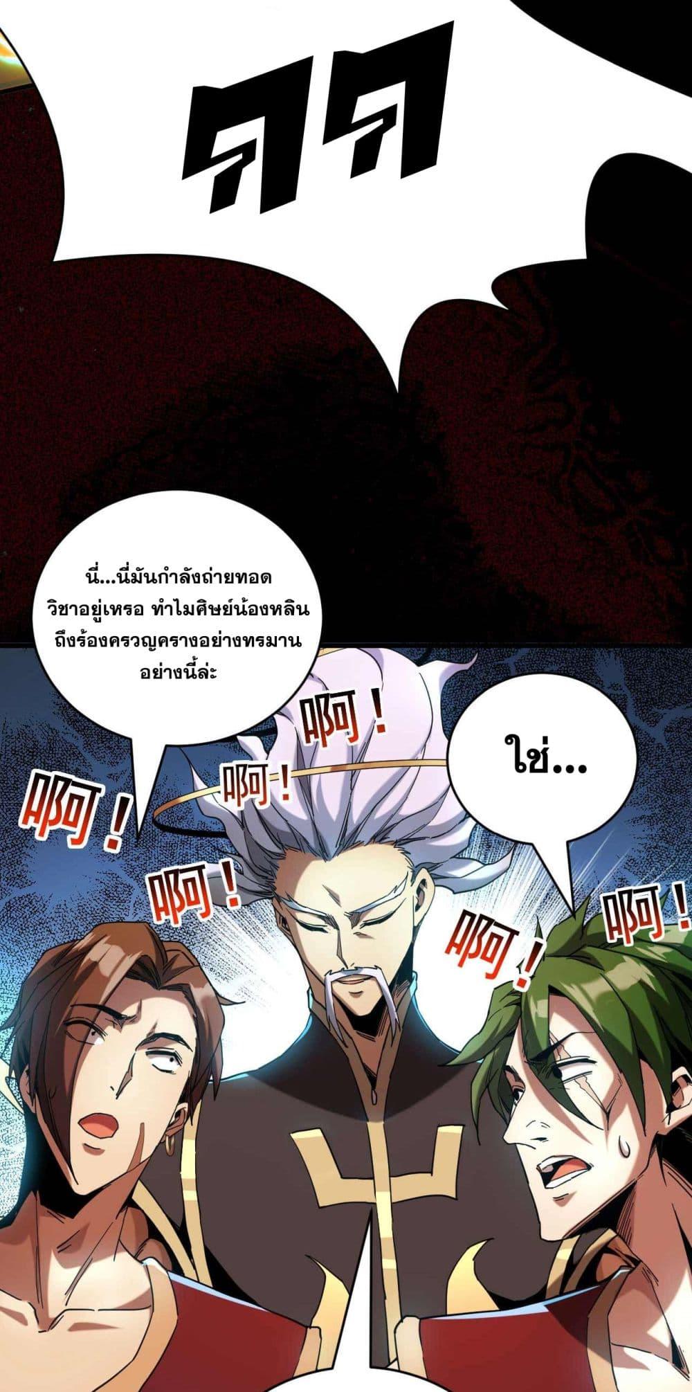 My Disciples Cultivate, While I Slack Off! ตอนที่ 8 21