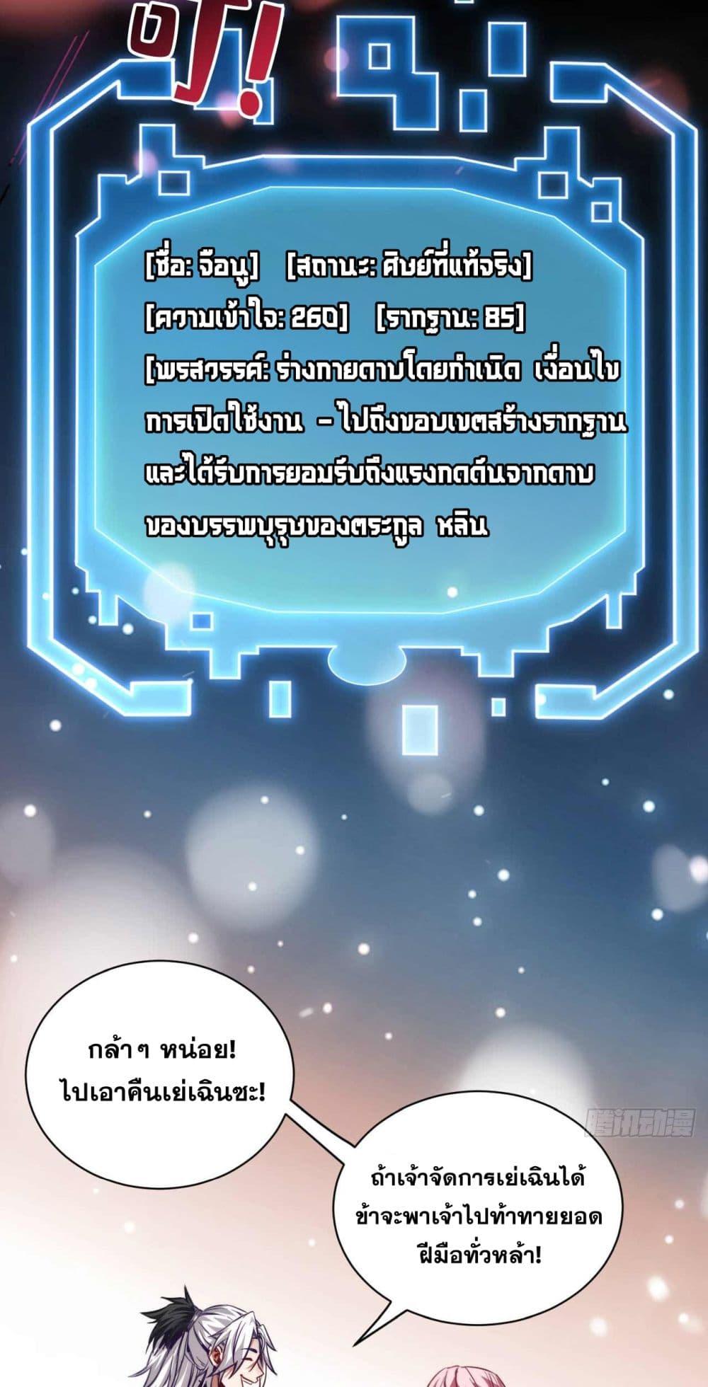 My Disciples Cultivate, While I Slack Off! ตอนที่ 7 21