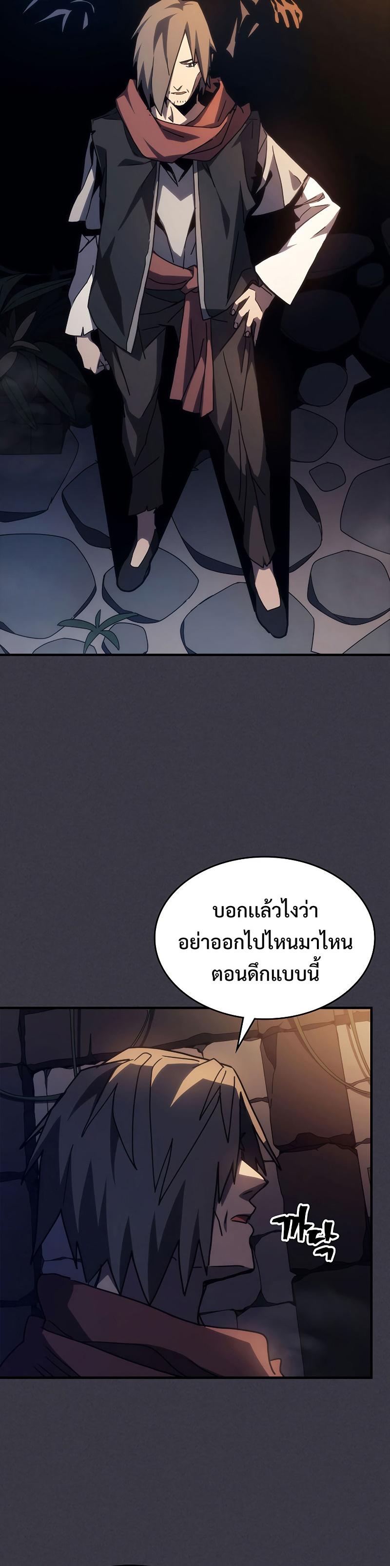 Mr Devourer Please Act Like a Final Boss ตอนที่ 23 21