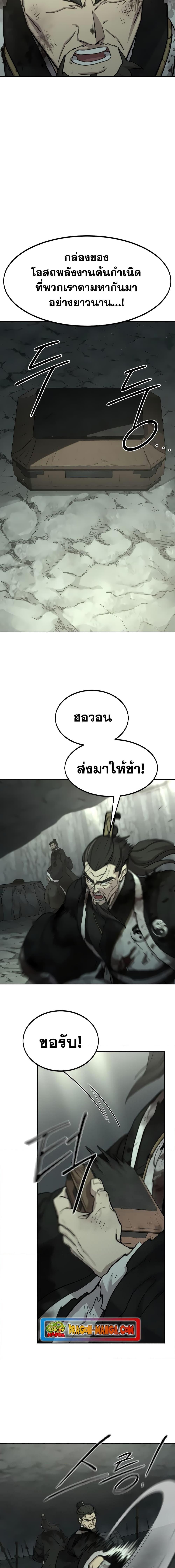 Return of the Mountain Hua Sect ตอนที่ 106 21
