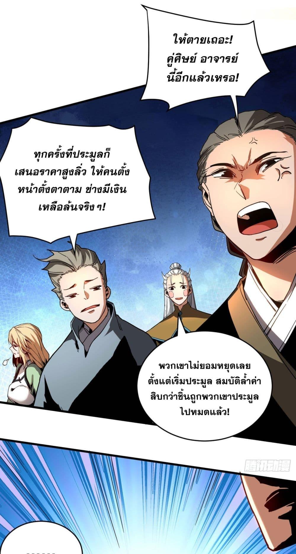 My Disciples Cultivate, While I Slack Off! ตอนที่ 14 21