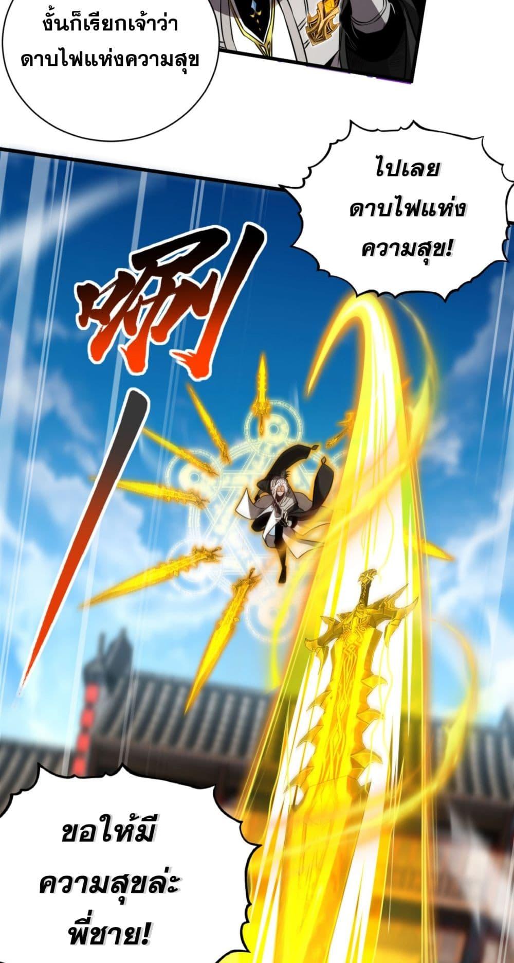My Disciples Cultivate, While I Slack Off! ตอนที่ 17 21