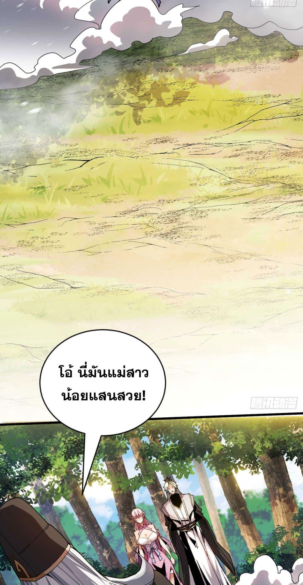 My Disciples Cultivate, While I Slack Off! ตอนที่ 11 22