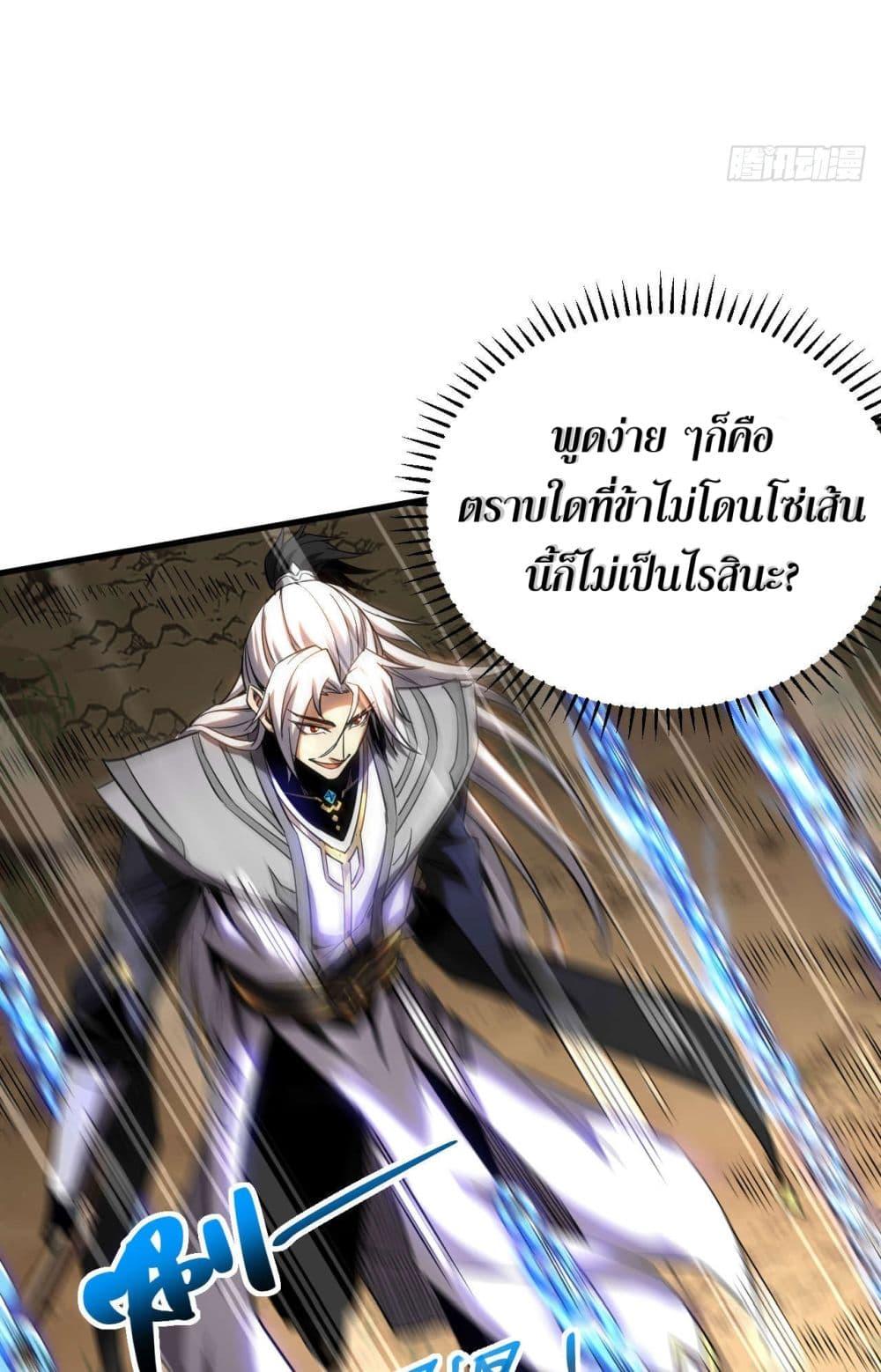 My Disciples Cultivate, While I Slack Off! ตอนที่ 12 22