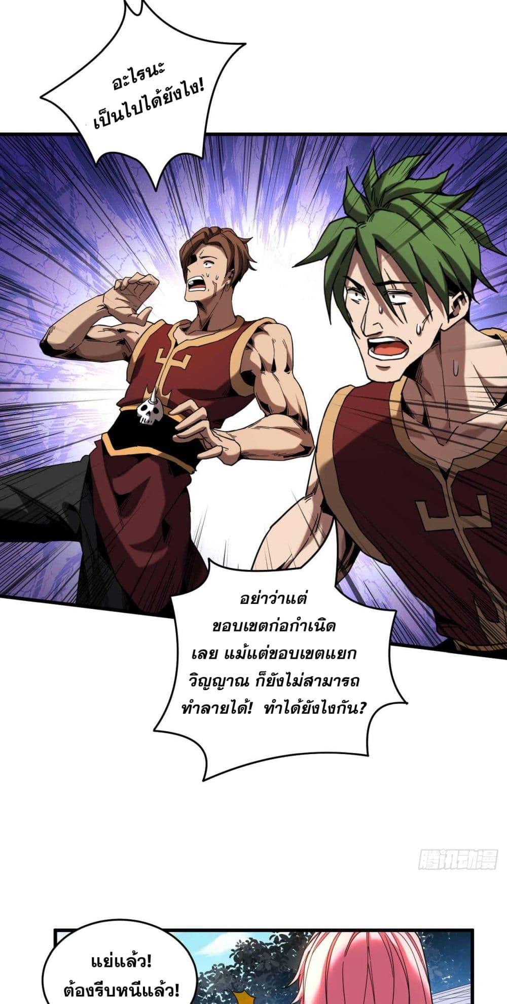 My Disciples Cultivate, While I Slack Off! ตอนที่ 9 22