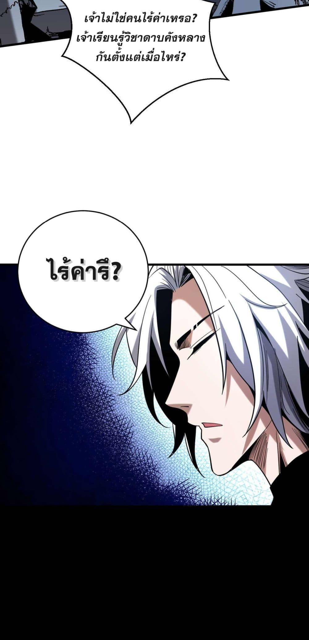 My Disciples Cultivate, While I Slack Off! ตอนที่ 4 22