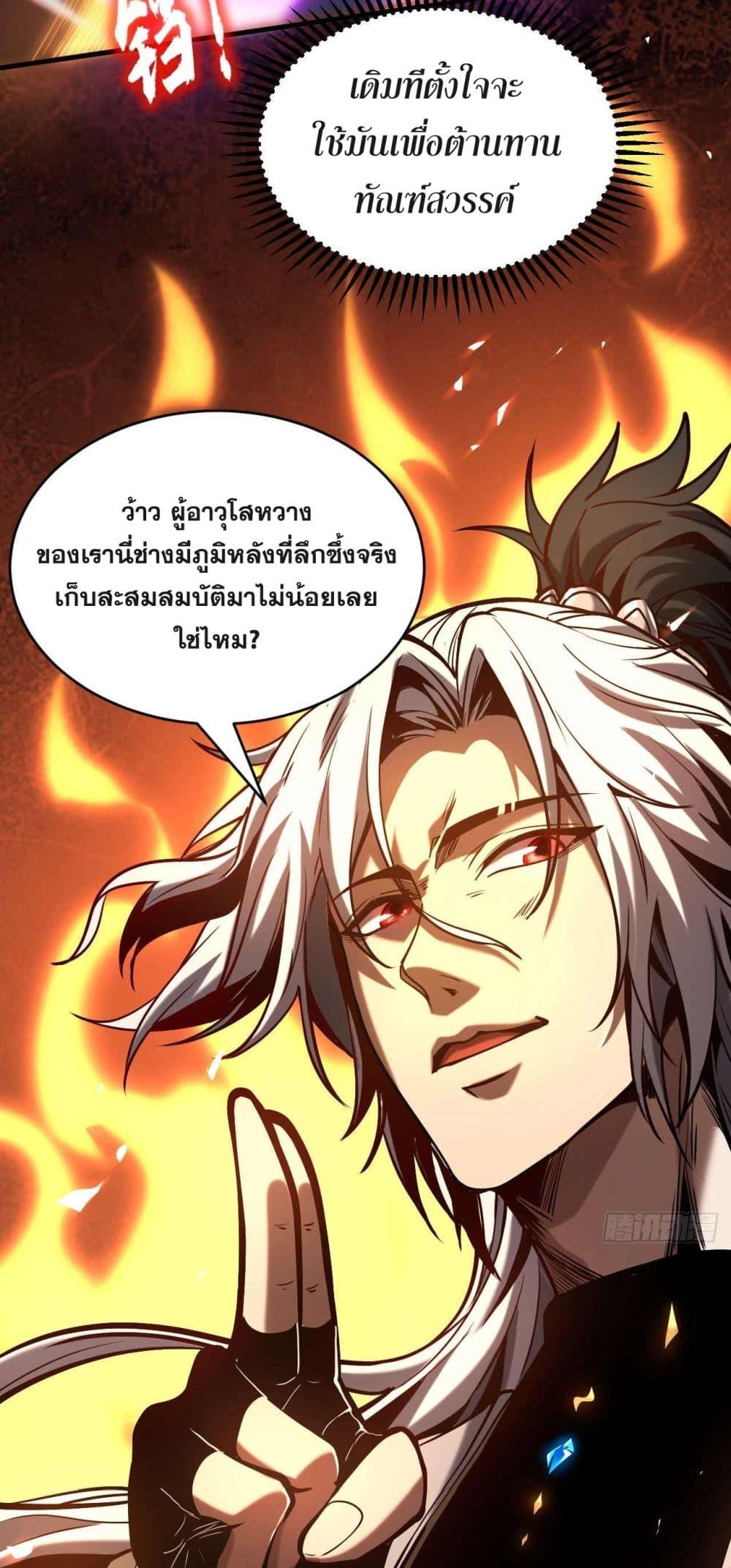 My Disciples Cultivate, While I Slack Off! ตอนที่ 3 22