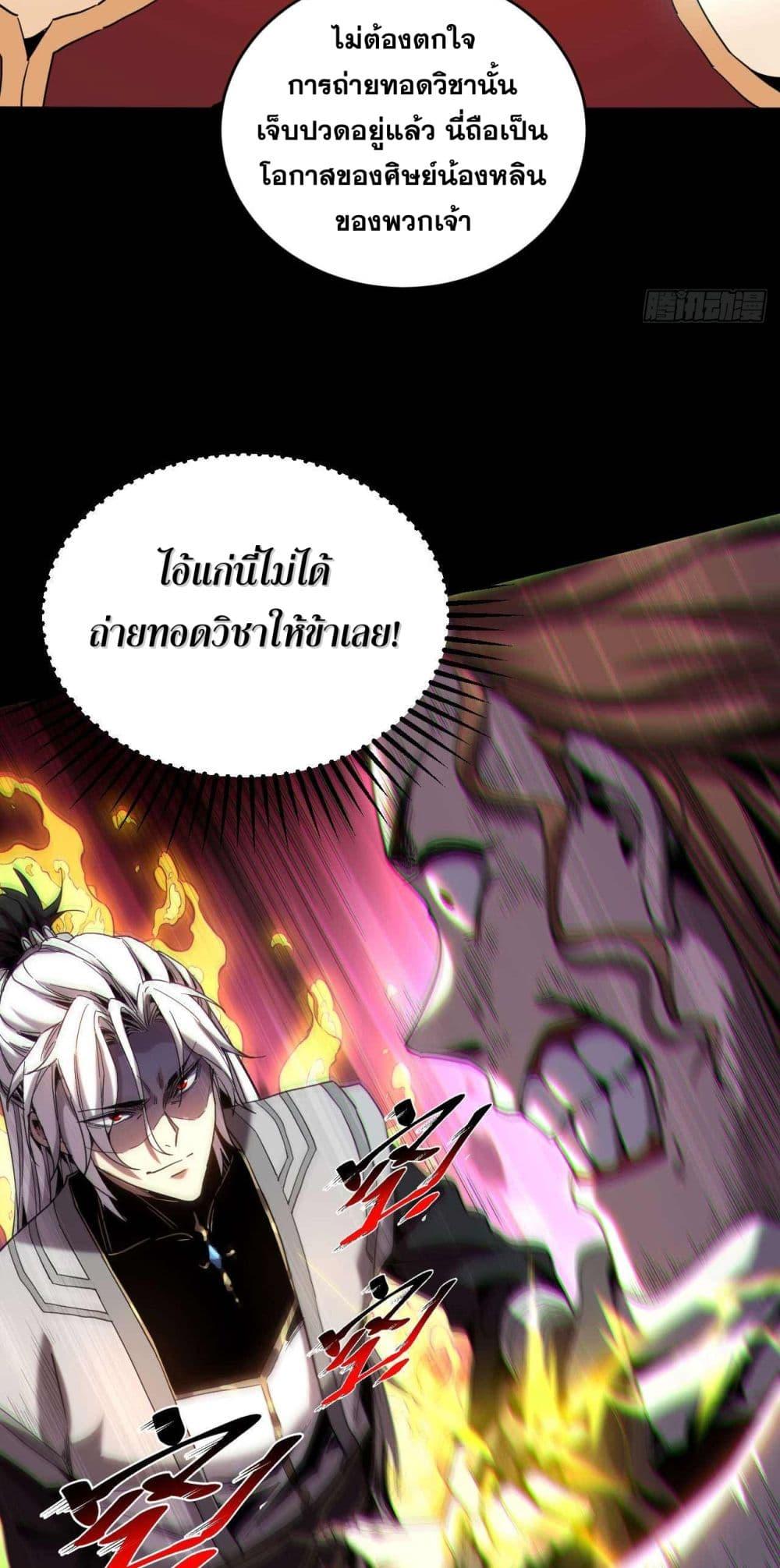 My Disciples Cultivate, While I Slack Off! ตอนที่ 8 22
