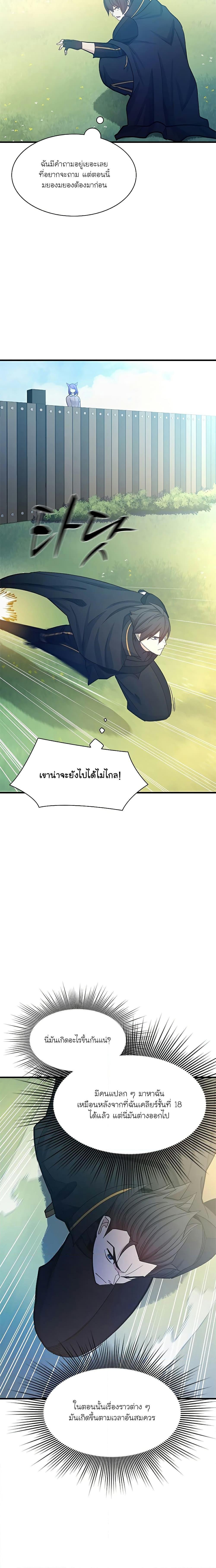 The Tutorial is Too Hard ตอนที่ 147 22