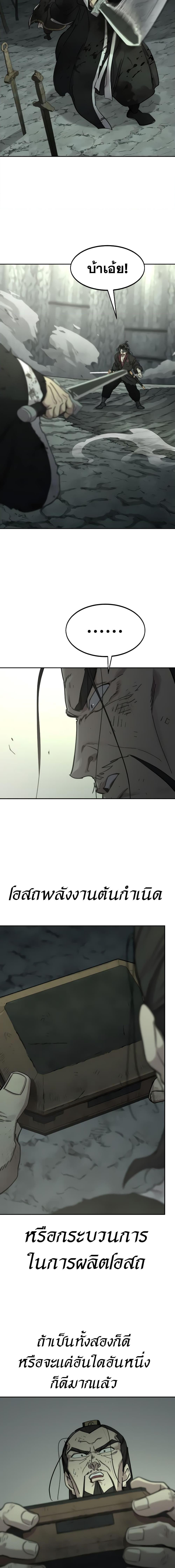 Return of the Mountain Hua Sect ตอนที่ 106 22