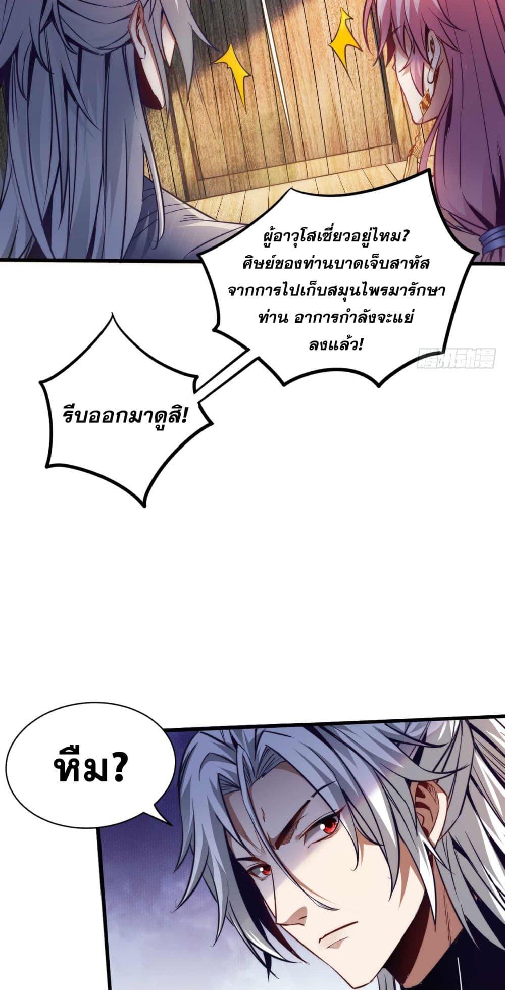 My Disciples Cultivate, While I Slack Off! ตอนที่ 7 23