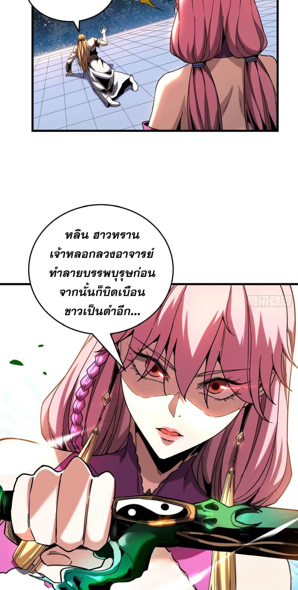 My Disciples Cultivate, While I Slack Off! ตอนที่ 9 23
