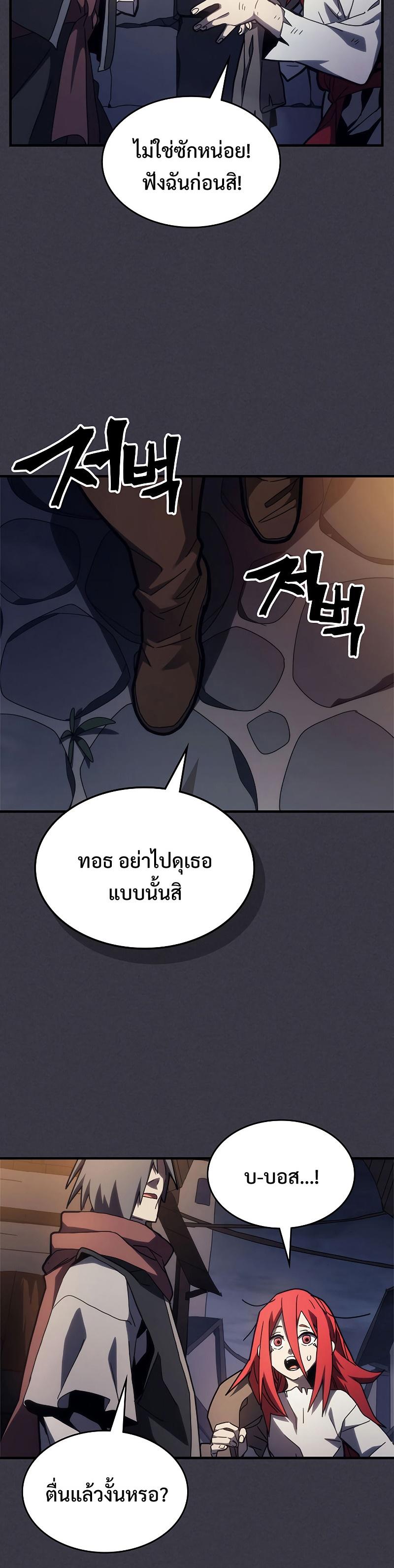 Mr Devourer Please Act Like a Final Boss ตอนที่ 23 23