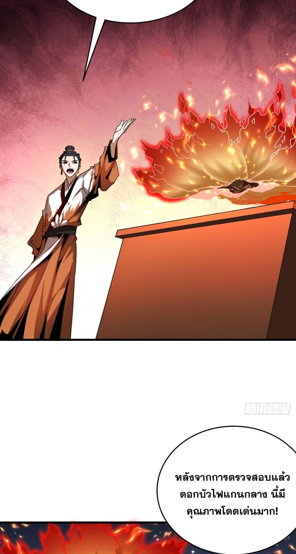 My Disciples Cultivate, While I Slack Off! ตอนที่ 14 23