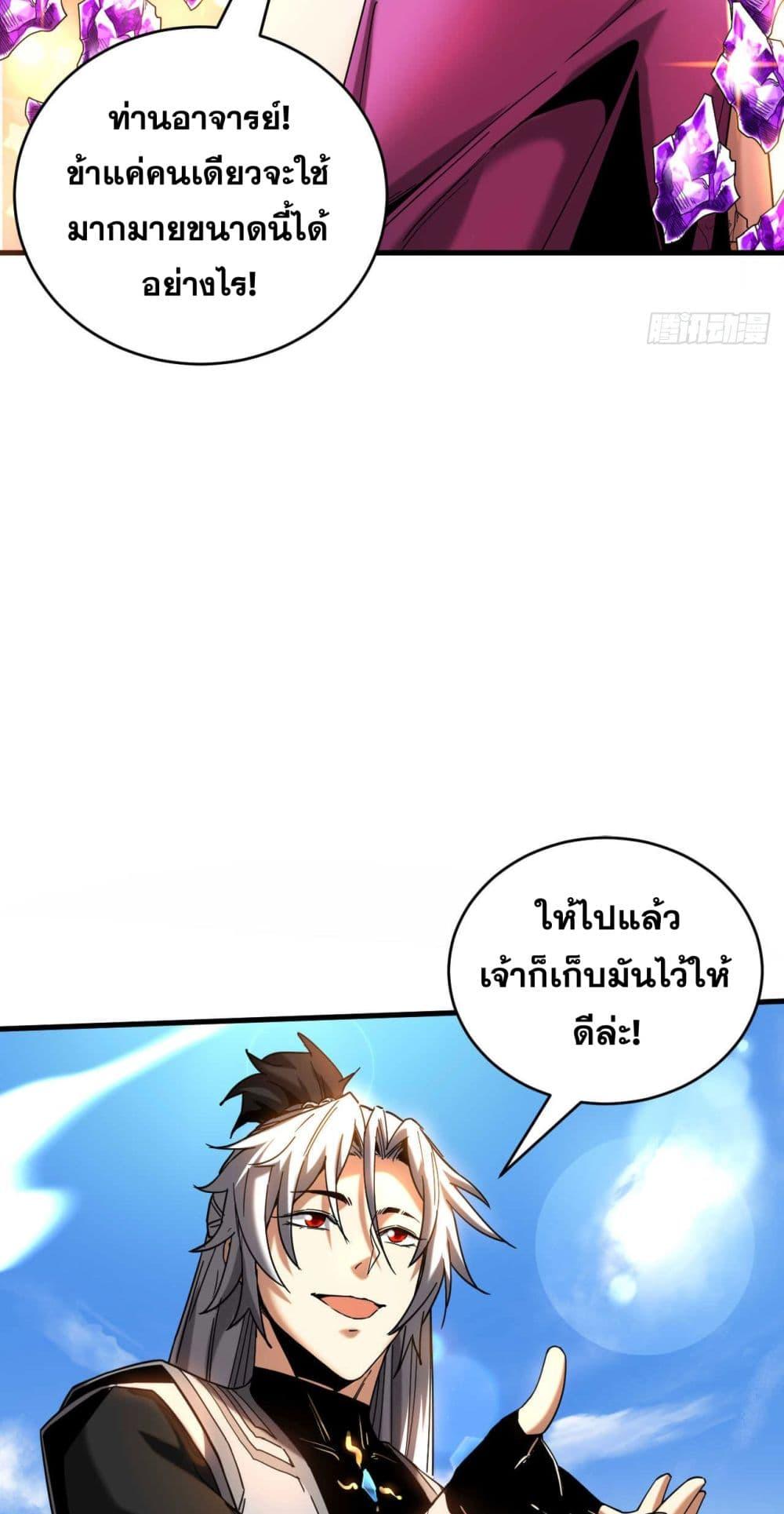 My Disciples Cultivate, While I Slack Off! ตอนที่ 13 23